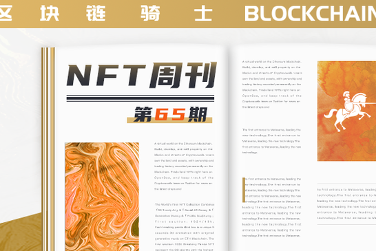NFT周刊｜Magic Eden版税工具引发争议；国家版权局严厉打击未经授权的数字藏品；Yuga Labs最近成了NFT谣言工厂